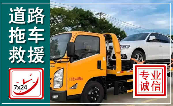 龙海拖车救援,汽车救援拖车电话