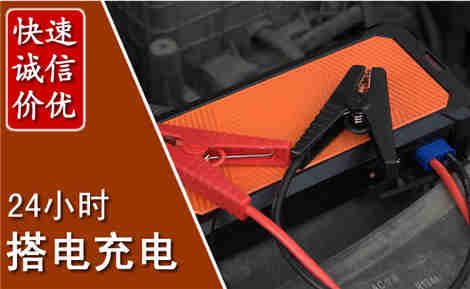 龙海汽车搭电场景与案例