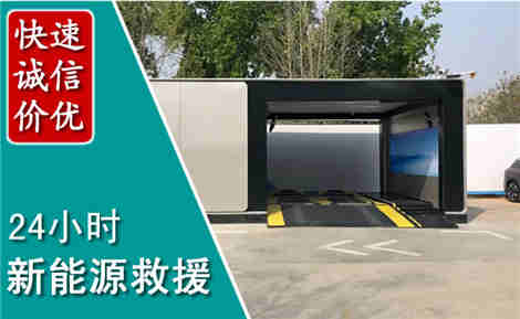 龙海新能源汽车救援场景与案例