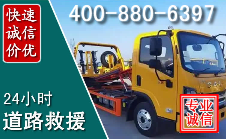 龙海道路救援电话