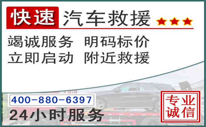 龙海长春拖车电话